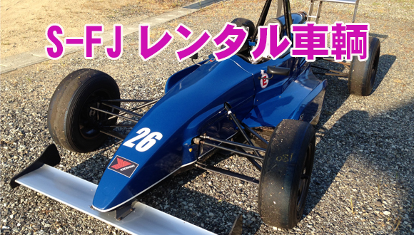 FJ1600レンタル